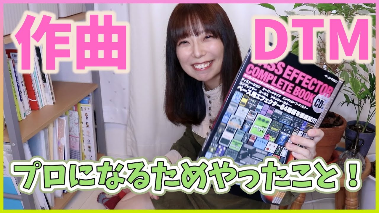 【おすすめ！音楽教材】正直レビュー！作曲｜DTM｜ベース｜ギター