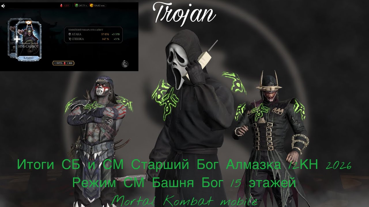 Итоги СБ и СМ Старший Бог Алмазка 12КН 2026 | Режим СМ Башня Бог 15 этажей Алмазные Преисподняя |MKM
