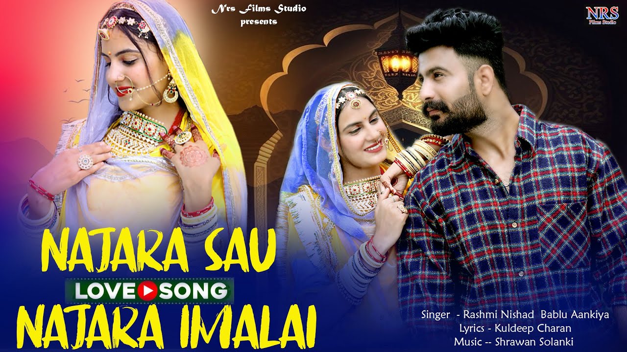 Rajasthani Love Song 2025 | नजरा सु नजरा मिली | Njra Su Njra Mili | Bablu Aankiya Rasmi Neshad | Nrs