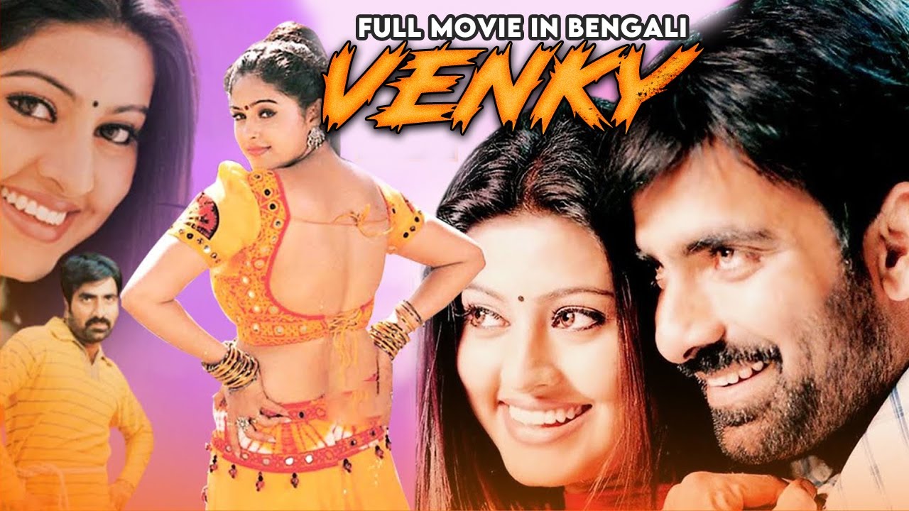 মুখোসা যুগ শেষ | VENKY | South Movie Dubbed In Bengali Language | Best Action Scene | Ravi Teja |