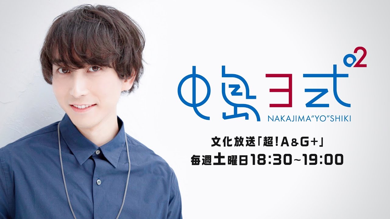 【公式】ファビュラスナイトがヨ式をジャック‼『中島ヨ式²』4月16日配信アーカイブ