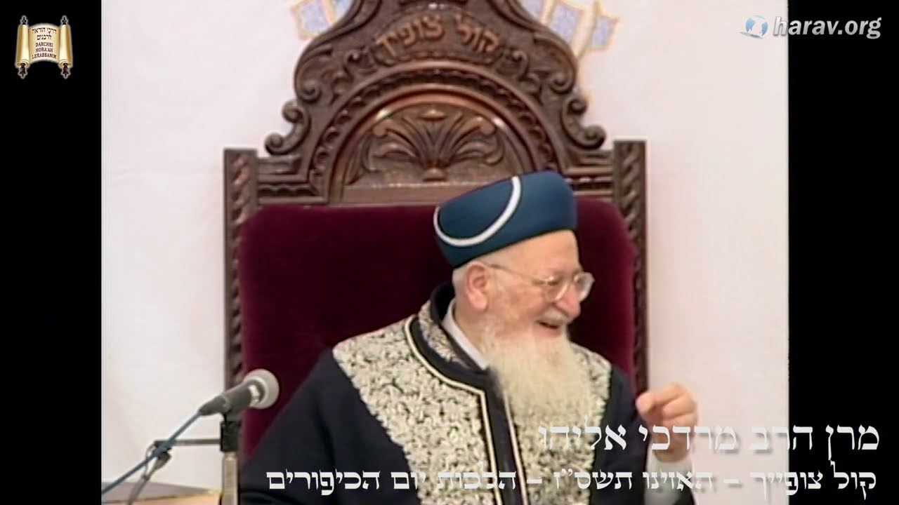 הלכות יום הכיפורים - פרשת האזינו - ג' תשרי תשס