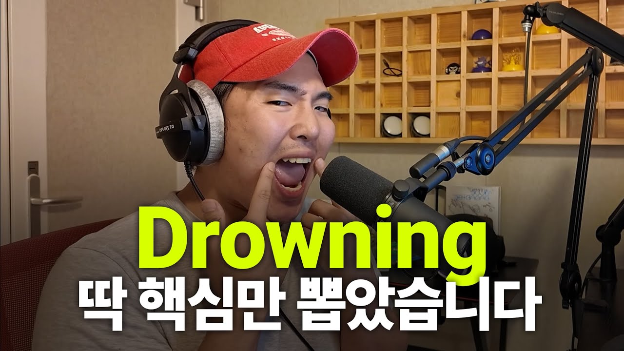세련된 스크래치와 고음 WOODZ (우즈) - Drowning 보이스컬러와 창법 분석하기