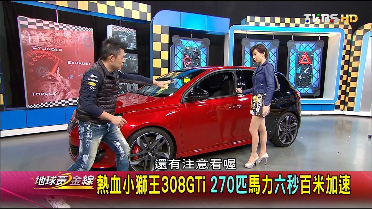 熱血小獅王308 GTi 270匹馬力6秒百米加速 地球黃金線 20160333 (1/4)