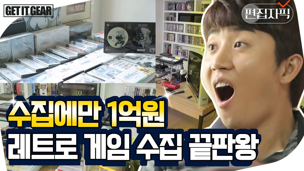 게임에 쓴 돈이 전셋값 ;; 90년대 오락실 좀 다녔다면 모를 리 없는 레어템 총집합 | #겟잇기어 #편집자픽