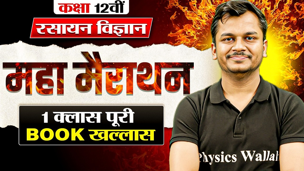 Class 12 Chemistry Marathon | Class 12 Complete Chemistry Revision | Complete Chemistry in 1 Video 🔥