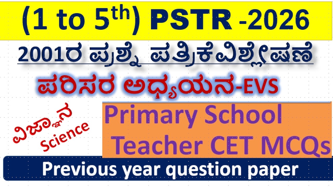 (1 to 5th)PSTR -2026\ಪರಿಸರ ಅಧ್ಯಯನ-EVS\2001ರ ಪ್ರಶ್ನೆ ಪತ್ರಿಕೆವಿಶ್ಲೇಷಣೆ\ವಿಜ್ಞಾನ -Science\Previous paper