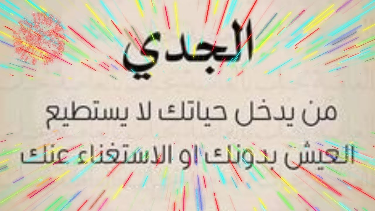 برج الجدي اليوم 🕊️🌠 قراءه عاطفية 💞 من يدخل حياتك لا يستطيع العيش بدونك أو الاستغناء عنك 🤷