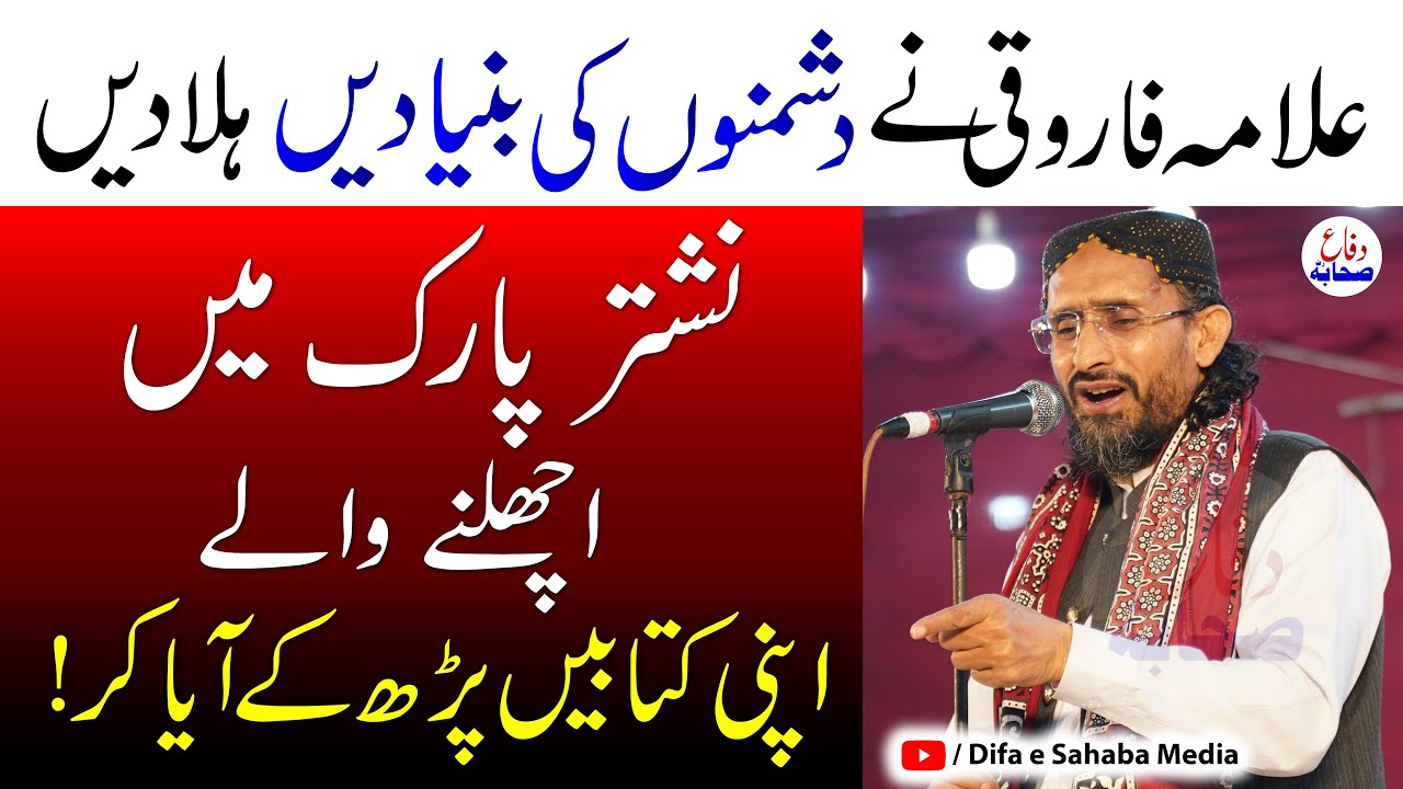 Allama Farooqi Speech In Conference Landhi Karachi | 18-August-2021