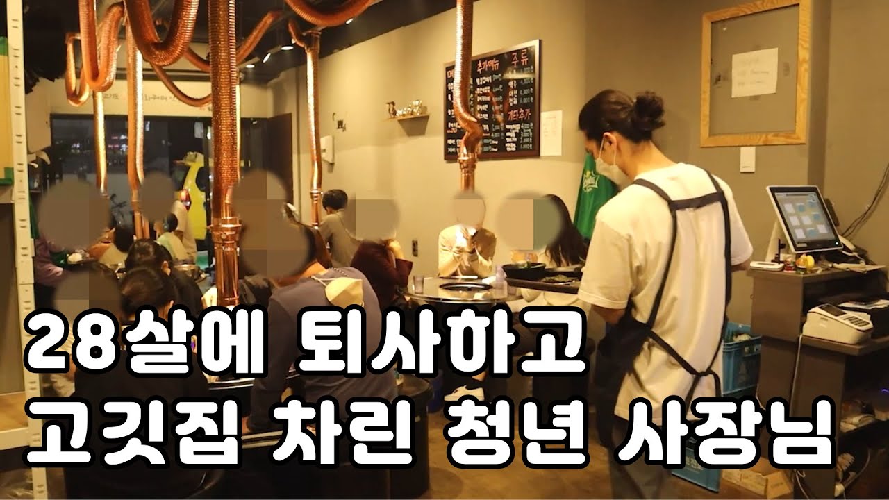 웨이팅까지 하는 고깃집 사장님이 직원을 더 못쓰는 이유..