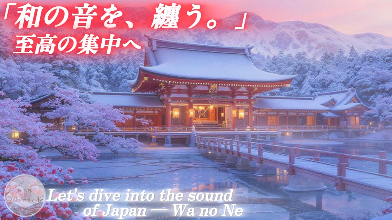 集中・勉強・作業の刻、心を整える和の律動【舞い #9】 | Lofi Music for Focus & Flow