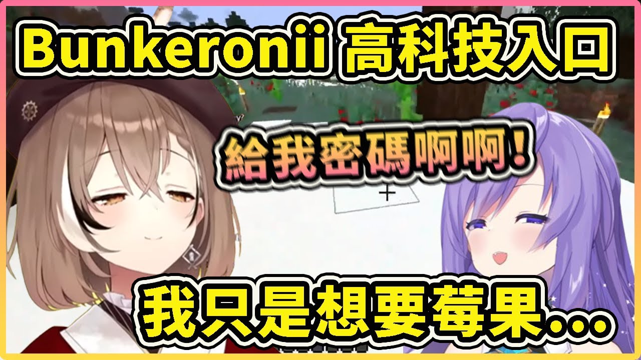 Mumei 進不到Bunkeronii很難過...我只是想要看看我的莓果農場...【Nanashi Mumei】【Hololive 中文精華】