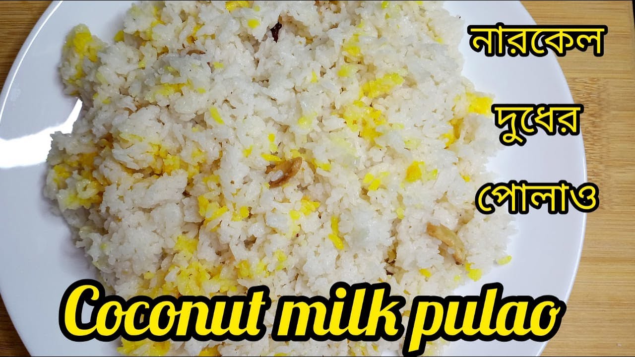 Coconut milk pulao recipe/নারকেল দুধের পোলাও রেসিপি /veg pulao recipe