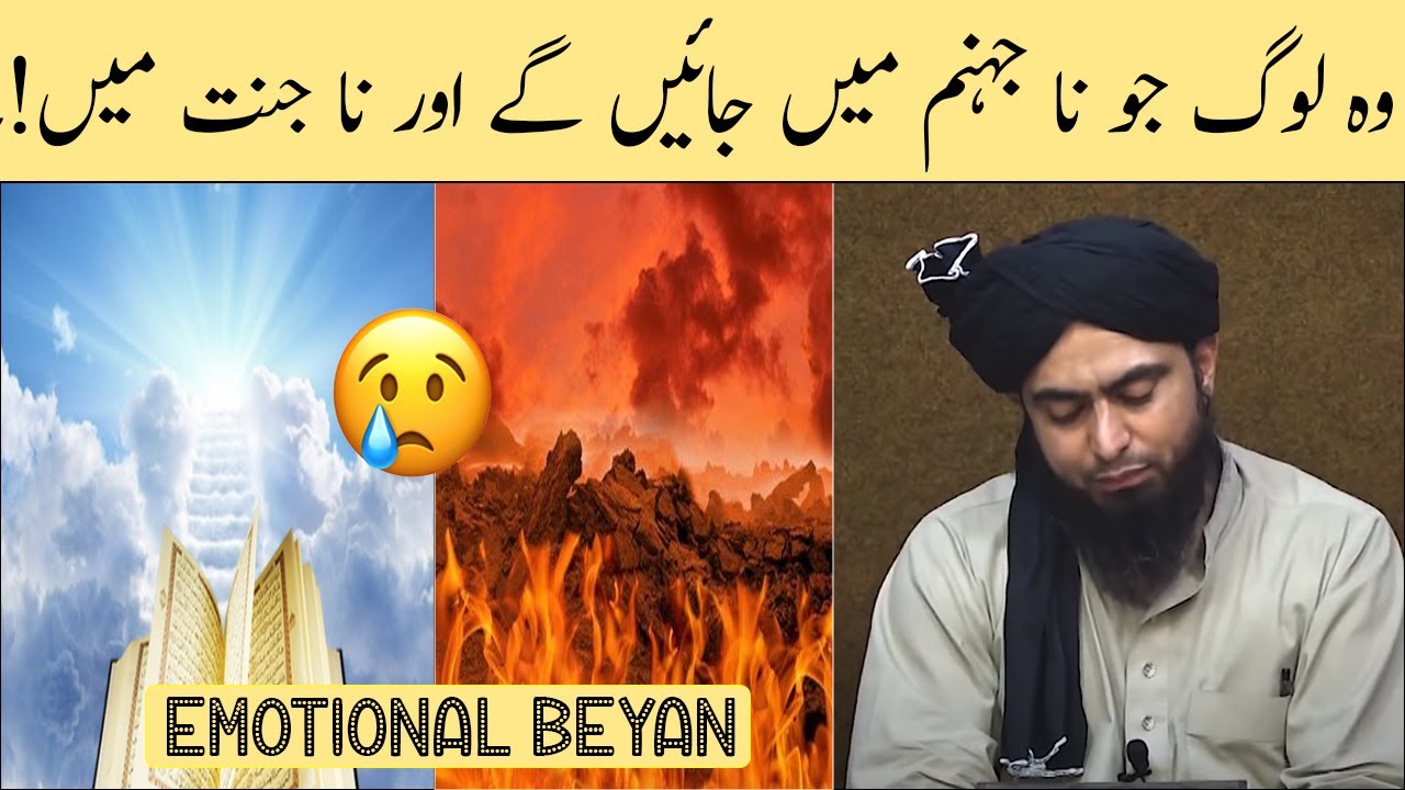 Wo Log Jo Na Jannat Me Jayen Gy Na Jahanum Me | Ahl-e-A'ARAF | Engineer Muhammad Ali Mirza