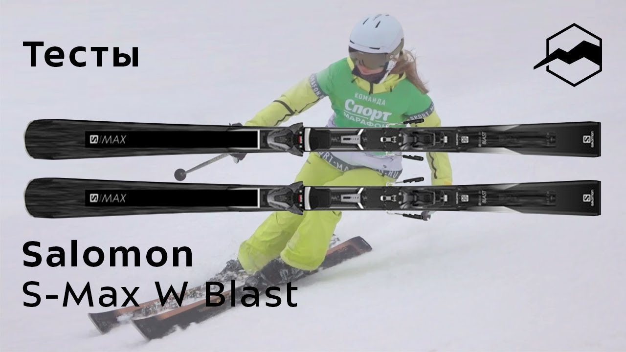 Salomon S/MAX W Blast 2018-2019. Тесты, отзывы