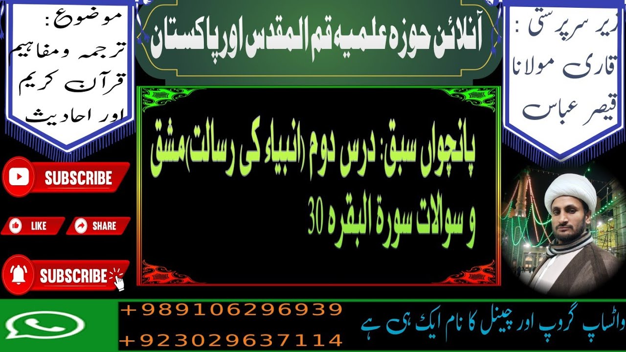 سورۃ البقرہ 30 الفاظ معنی اور ترجمہ کے ساتھ ساتھ تجزیہ اور ترکیب ، مشق و سوالات کی مشق 1 کا الف جزء