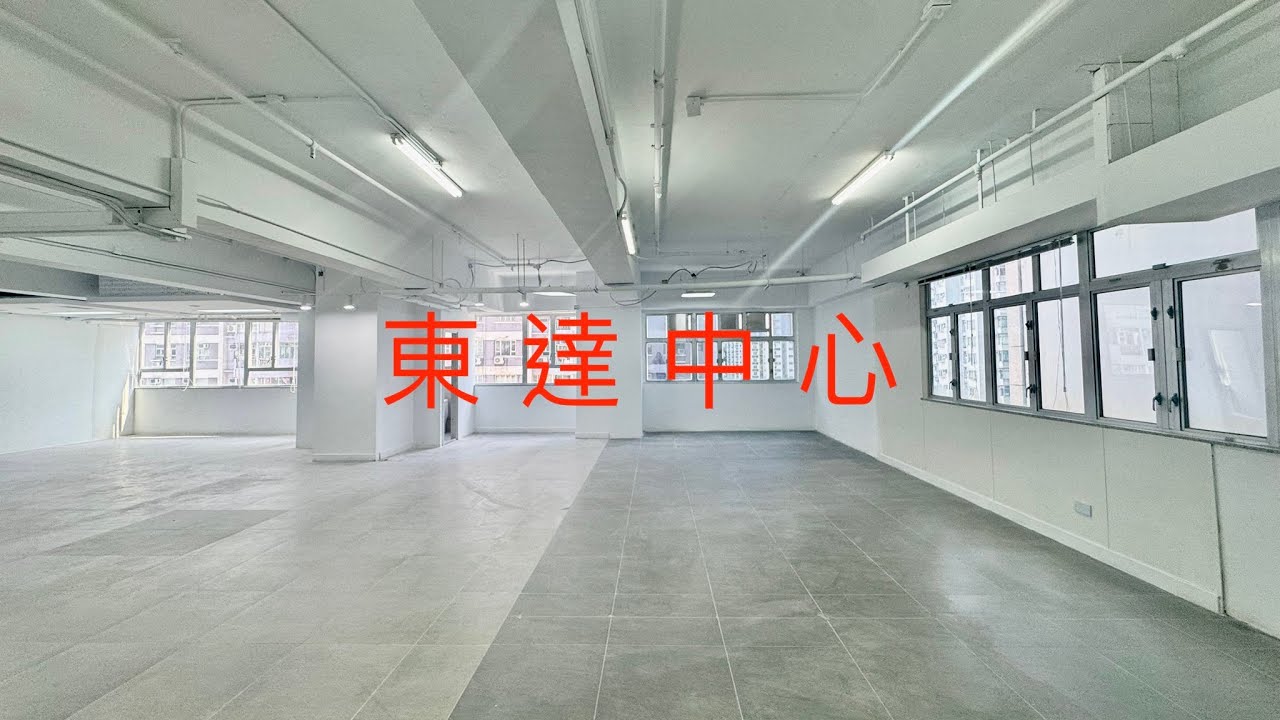 東達中心 | Eastern Centre |鰂魚涌辦公室出租| 港島東| 鰂魚涌工廈出租| 高實用率| 大型載貨升降機 |距港鐵太古站僅2分鐘|獨立冷氣及洗手間| 停車場及落貨區