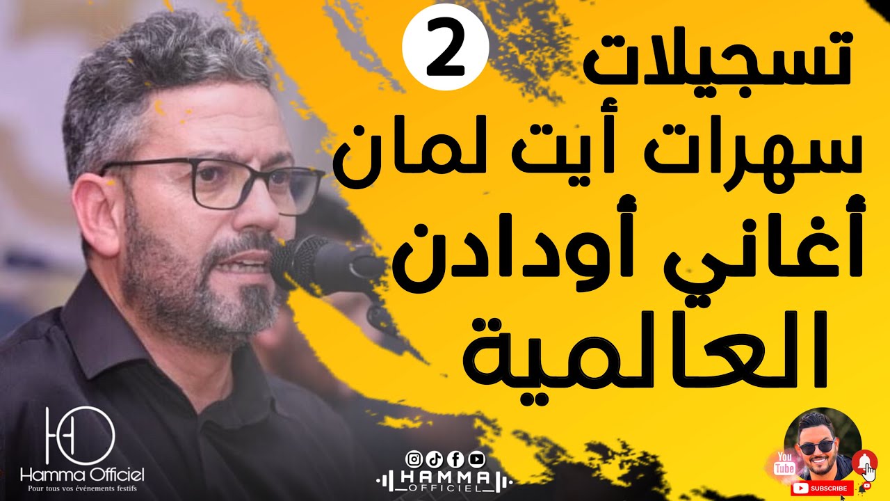 Ait Laman - Ourdari Bla Kyi | أيت لمان - أوردري بلا كيي