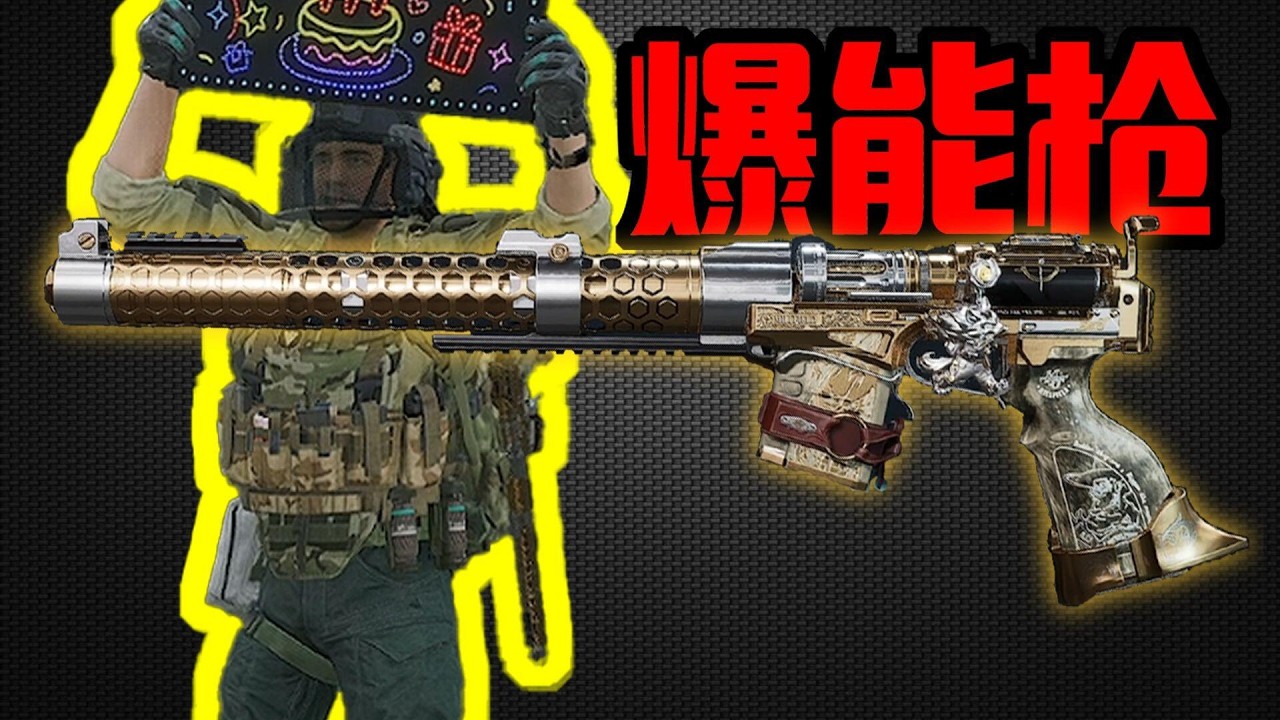 号主让我用爆能抢清图还要5分钟跳一次生日快乐赤石冠军#三角洲行动
