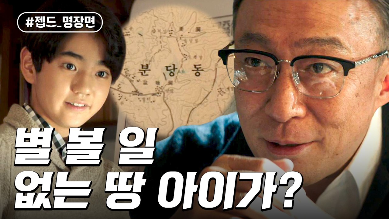 과거로 회귀해 손가락질 한 번으로 240억 번 소년 | 재벌집 막내아들 | 젭드_명장면 | JTBC 221119 방송 외