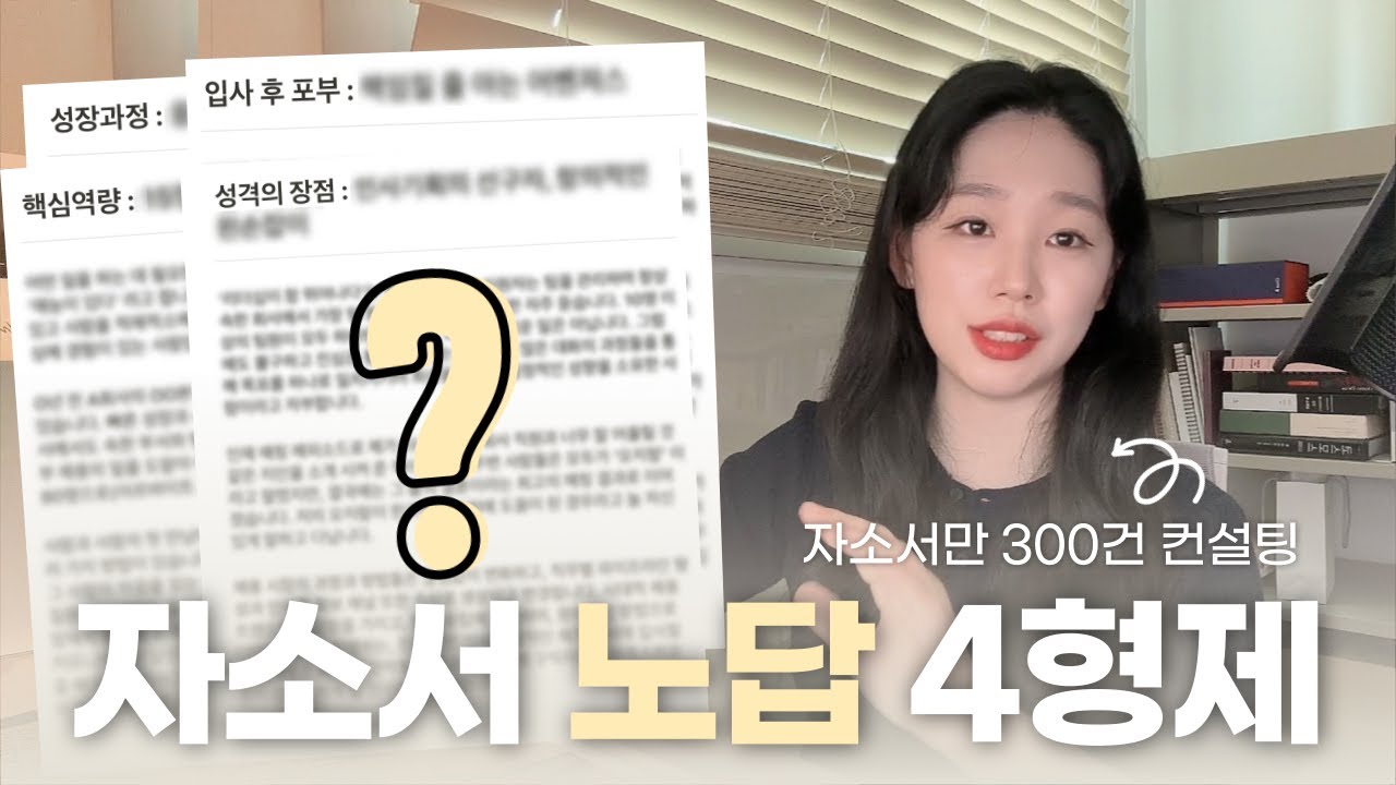 경력직 자기소개서 쓰는법✍🏻 | 성장과정, 핵심역량, 성격의장단점, 입사후포부 예시 완벽 정리