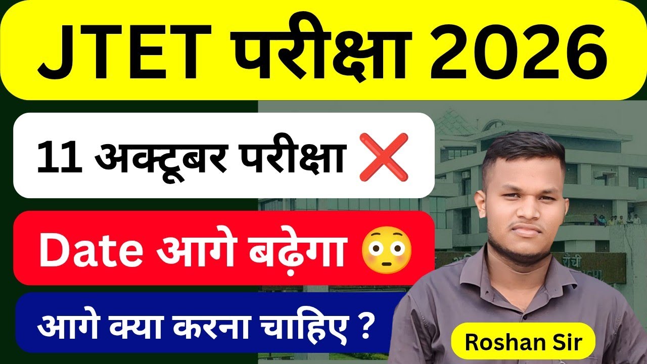 JTET Exam DATE | JTET Today News | Admit card Download 