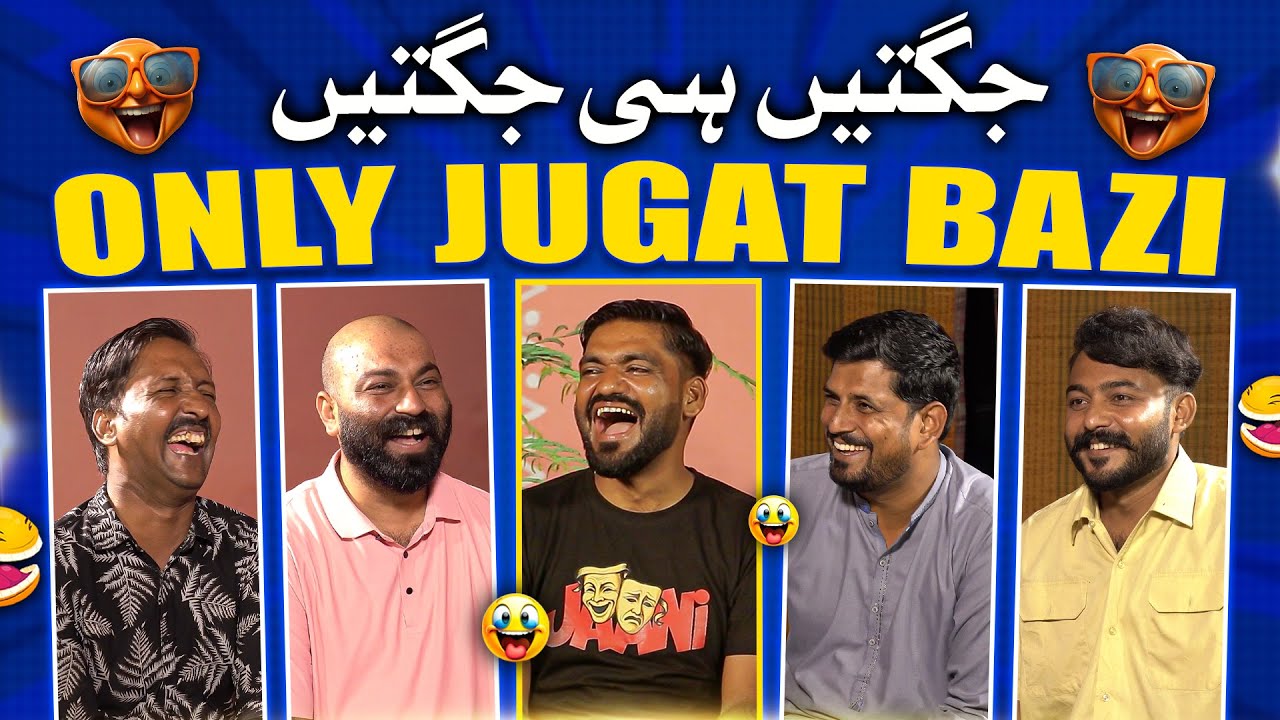 Only Jugat Bazi 🤣| Jugtain Hi Jugtain 🎉| Sajjad Jani Team New Jugtain 😂