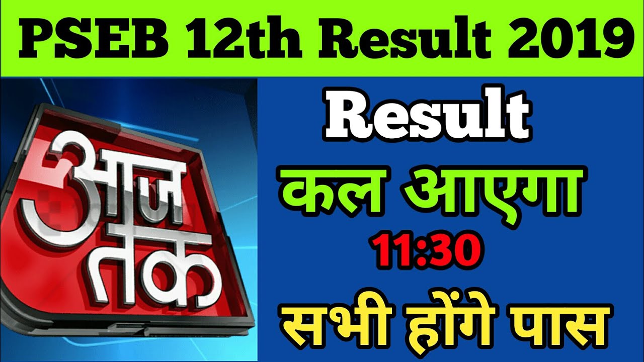 pseb 12th result 2019 date|punjab board 12th result 2019|pseb 12th result 2019 kab aayega