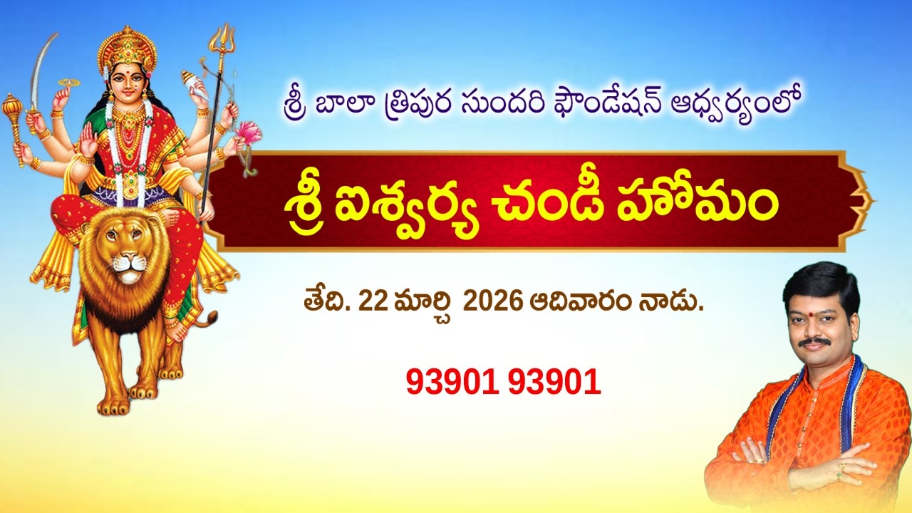 శ్రీ ఐశ్వర్య చండీ హోమం || By Shri Gaddamanugu Tejaswi Sharma Garu #chandihomam #homam #havana
