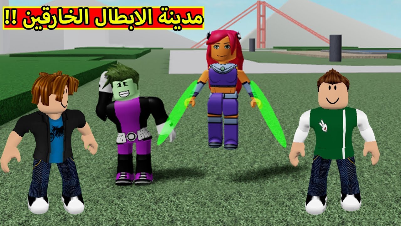 سولوم و كنشنش فى مدينة الابطال لعبة roblox !! 🦸‍♂️💪