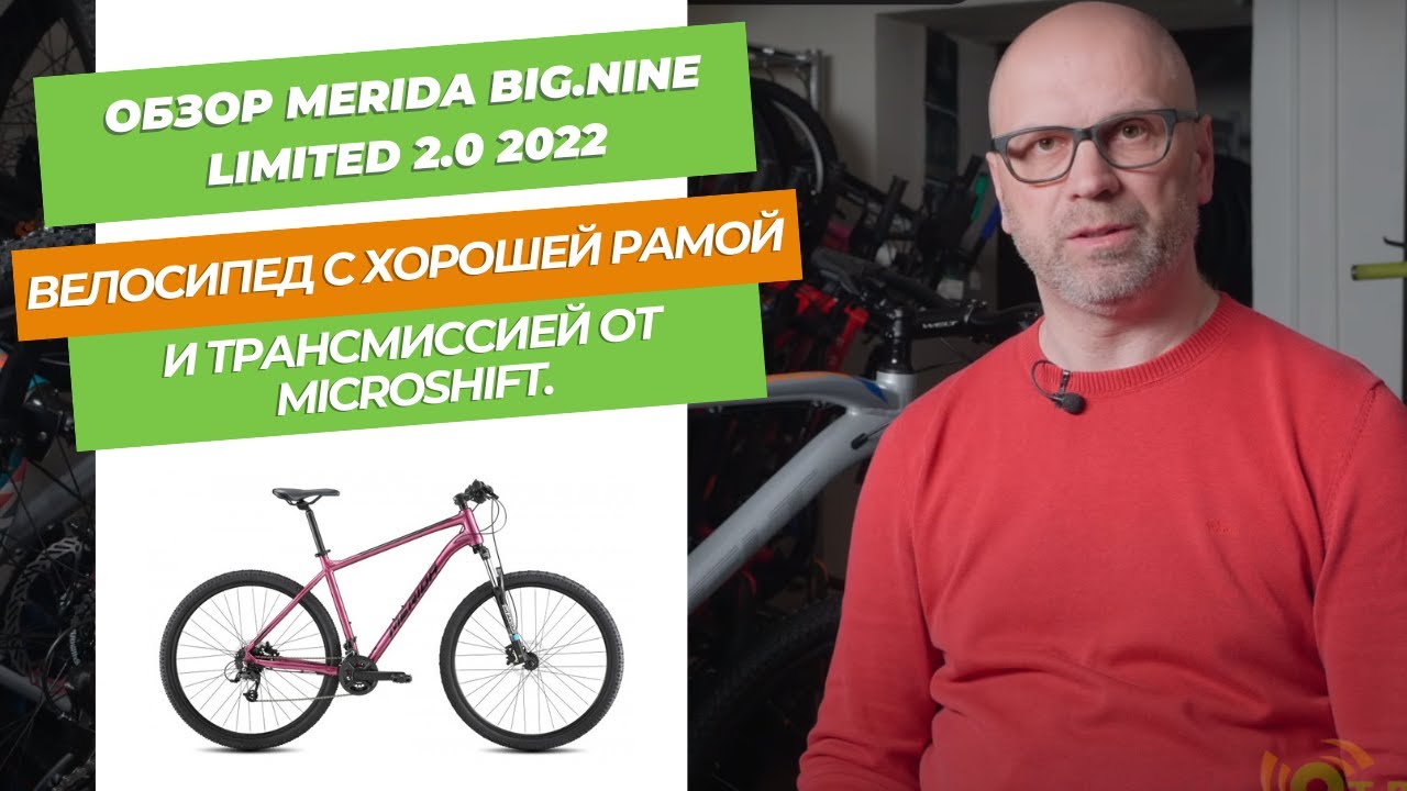 Обзор Merida Big.Nine Limited 2.0 2022. Велосипед с хорошей рамой и трансмиссией от Microshift.