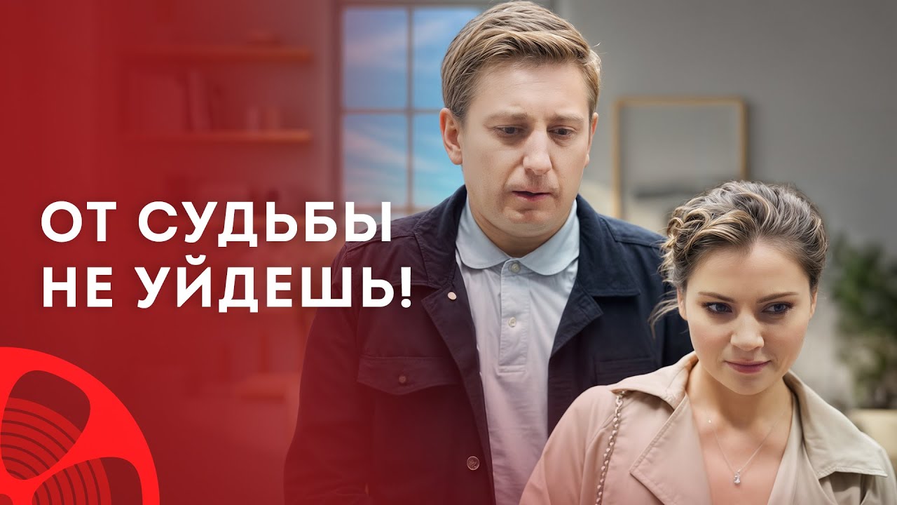 😮Попала в ловушку лжи? Новинки кино – Мелодрамы про любовь