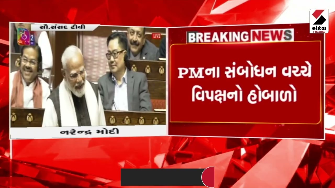 PM Modi | રાજ્યસભામાં PM Modi બોલ્યા- કોંગ્રેસના સમયમાં ડીલ એટલે બોફોર્સ કૌભાંડ | Parliament |