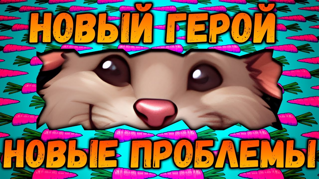 ОБЗОР ГРЯДУЩИХ ИЗМЕНЕНИЙ | Backpack Brawl