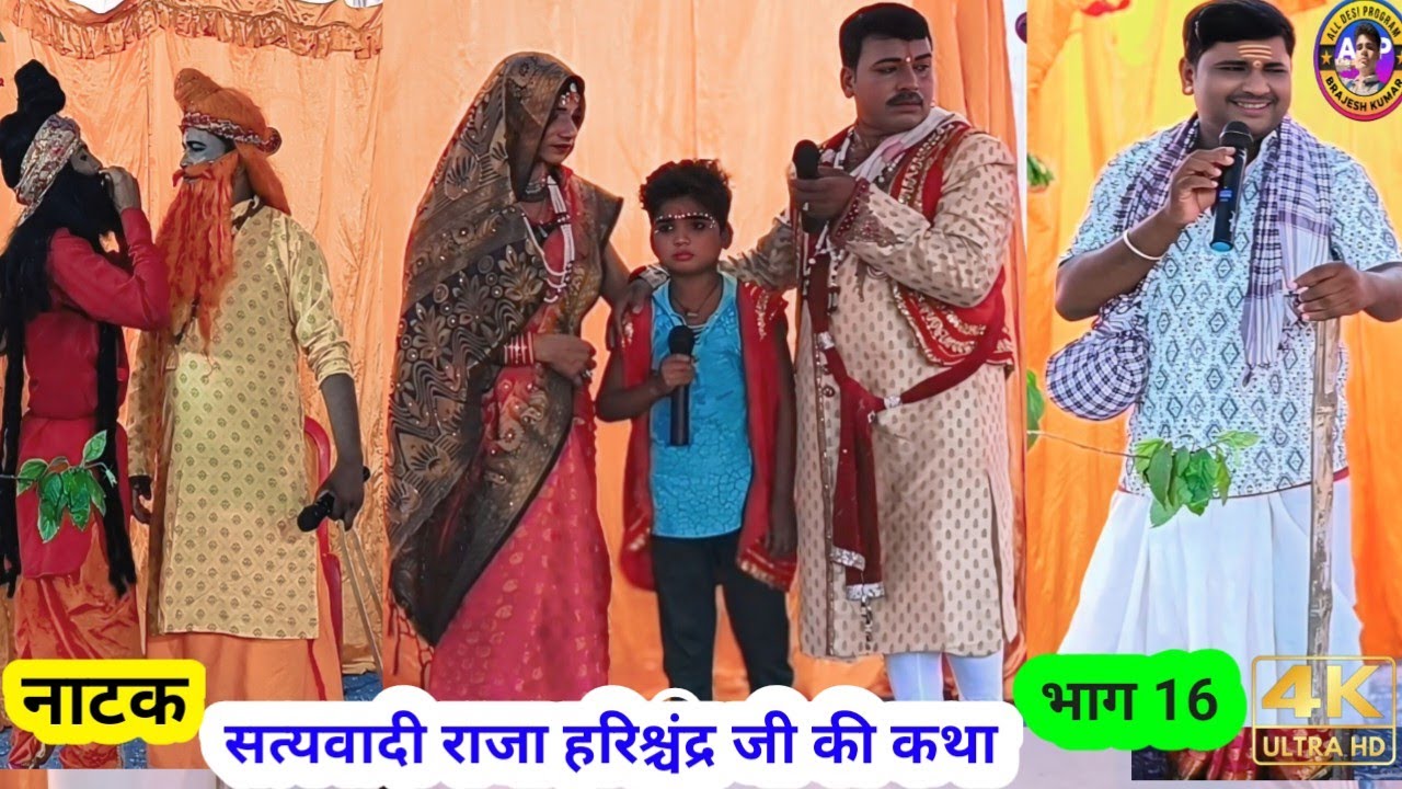 सत्यवादी राजा हरिश्चंद्र की कथा भाग 16 | Raja Harishchandra Ka Katha #rajaharishchand