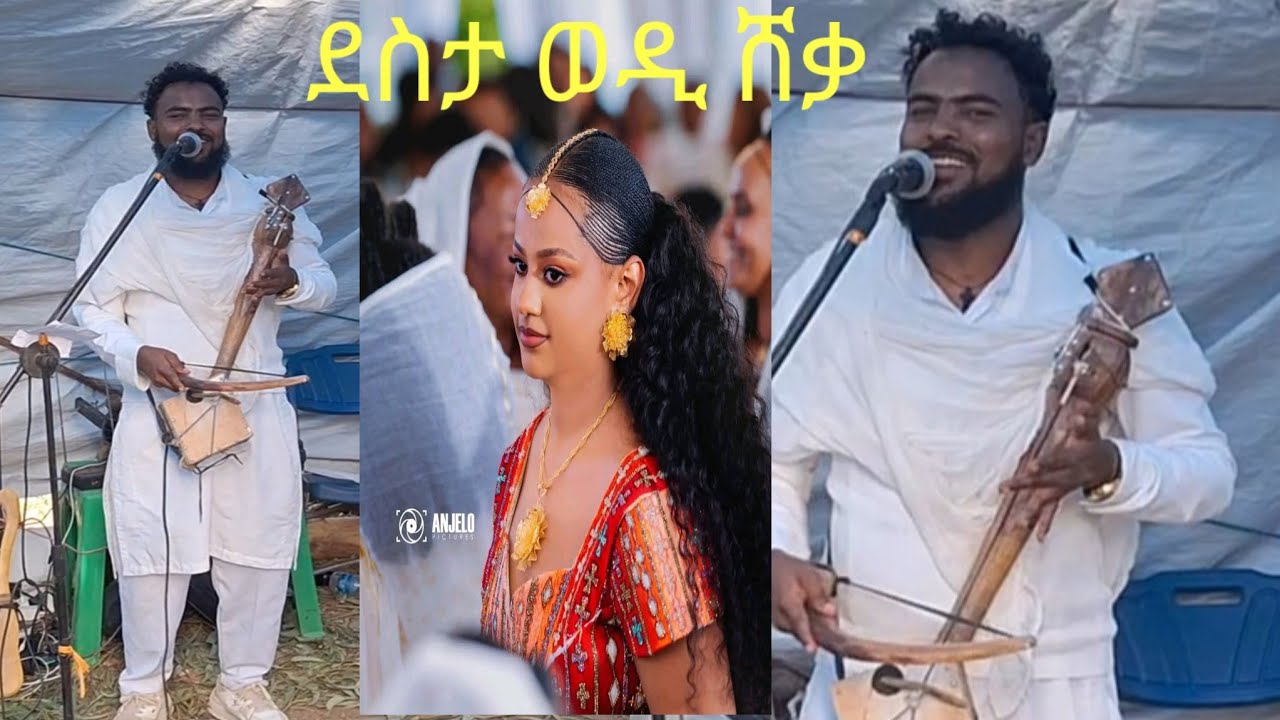 ተኣምር ዘበለ ክእለት ድምፃዊ ደስታ ወዲ ሸቃ Desta wedi sheka