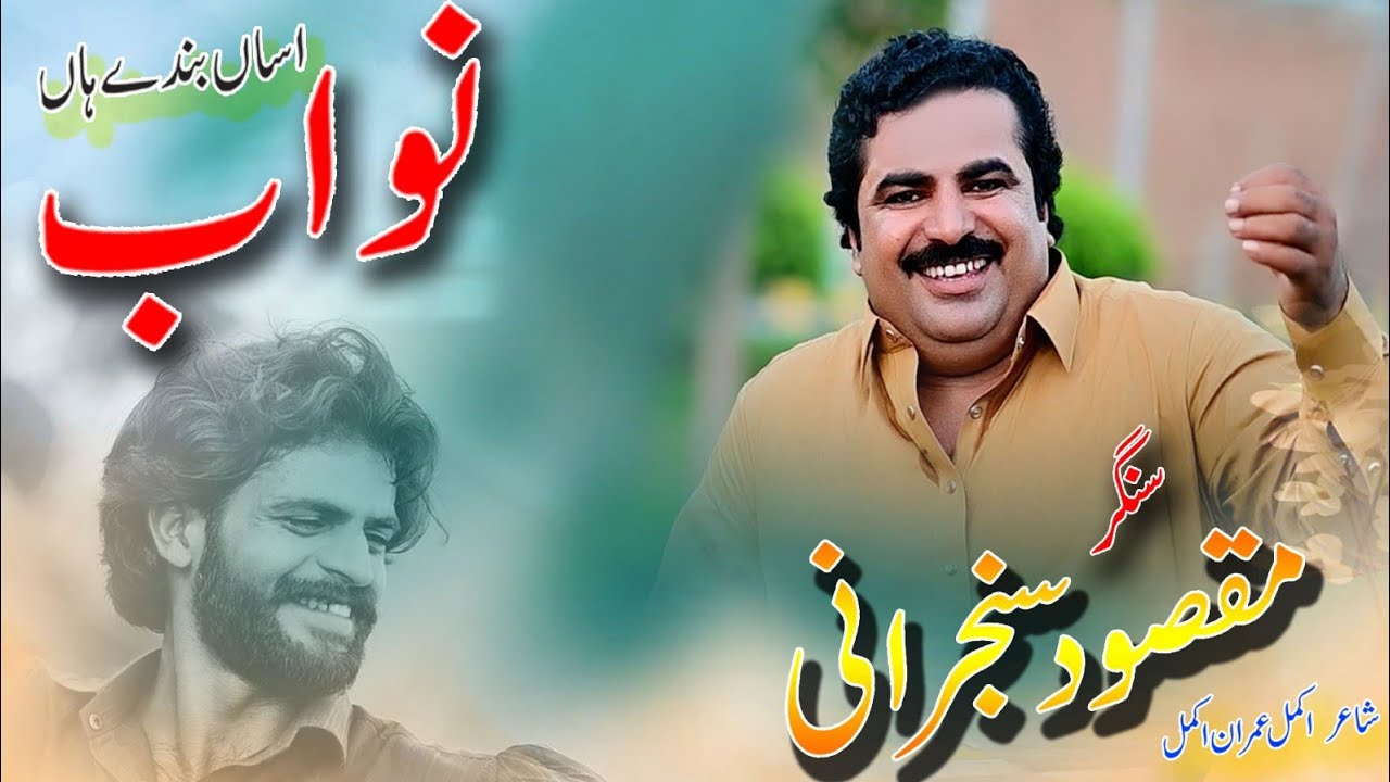 Asan Bandy Han Nawab Maqsood Ahmad Sanjrani latest punjbi song 2024