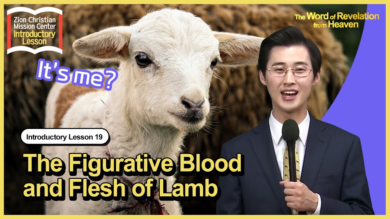 [Primary 19] The Figurative Blood and Flesh of Lambㅣ Shincheonji Church of Jesus