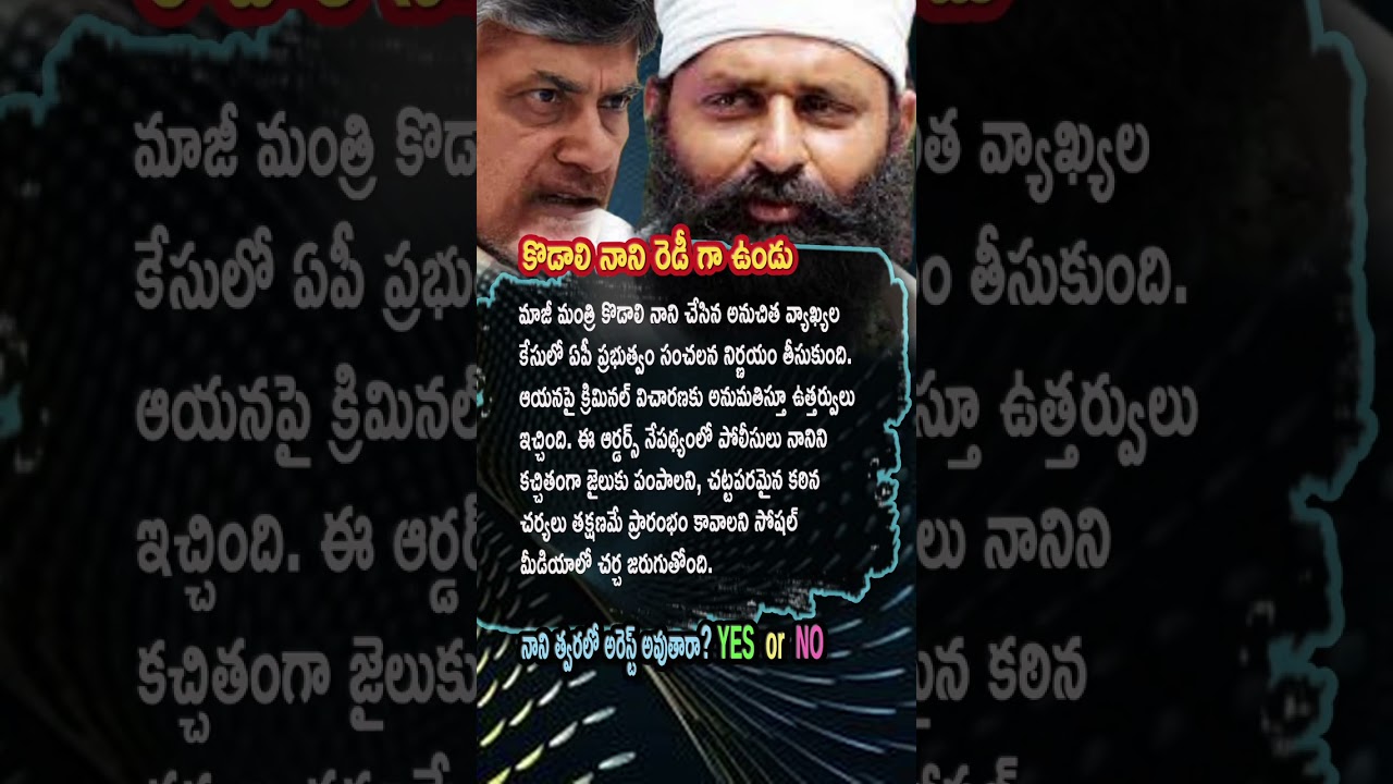 Kodali Nani Faces Criminal Trial #ApPolitics #Trending