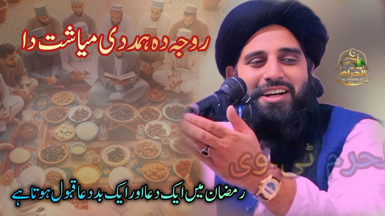 Maulana Akbar Haqqani Saheb//رمضان میں ایک دعا اور ایک بد دعا قبول ہوتا ہے 