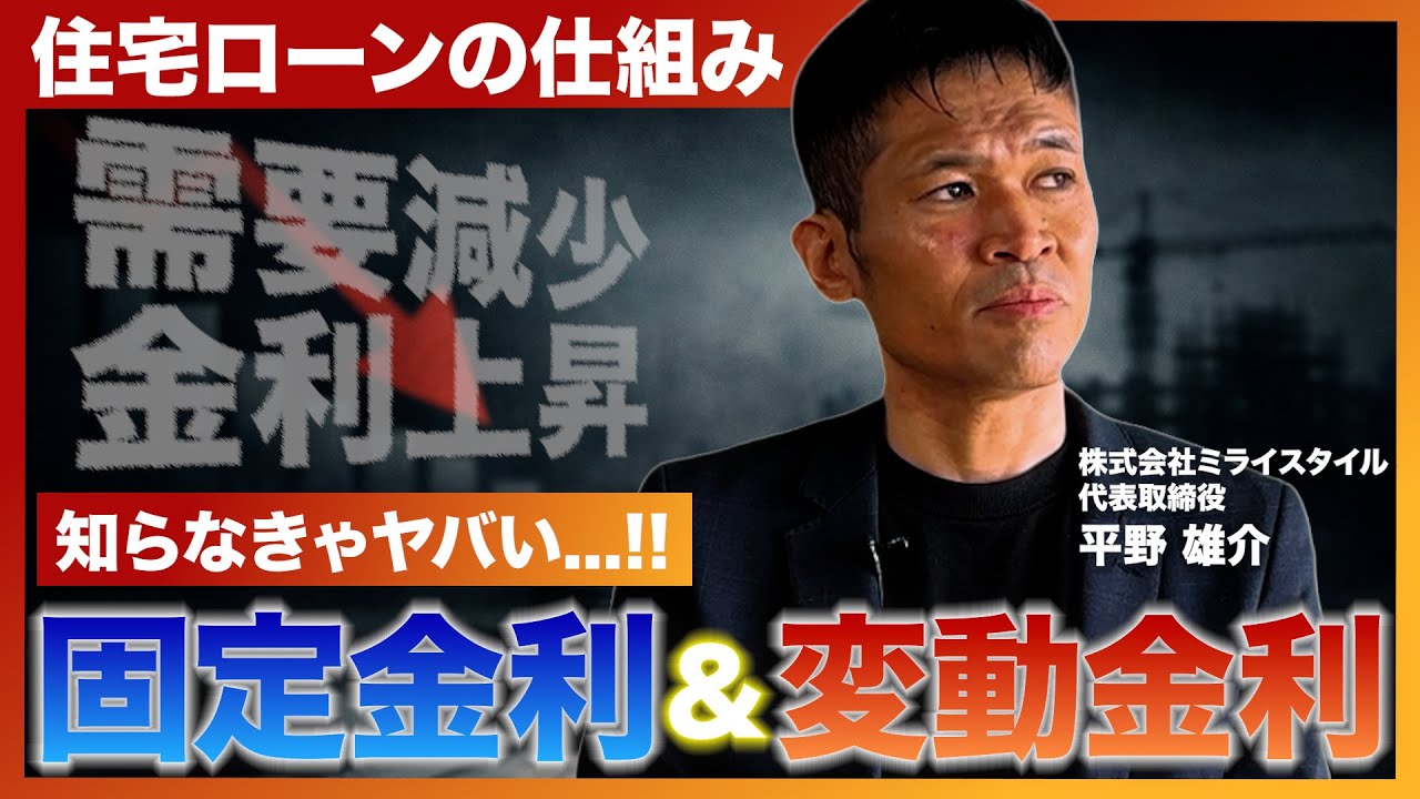 2026年住宅ローン金利上昇で受注減？工務店が知るべき変動金利と固定金利の選び方
