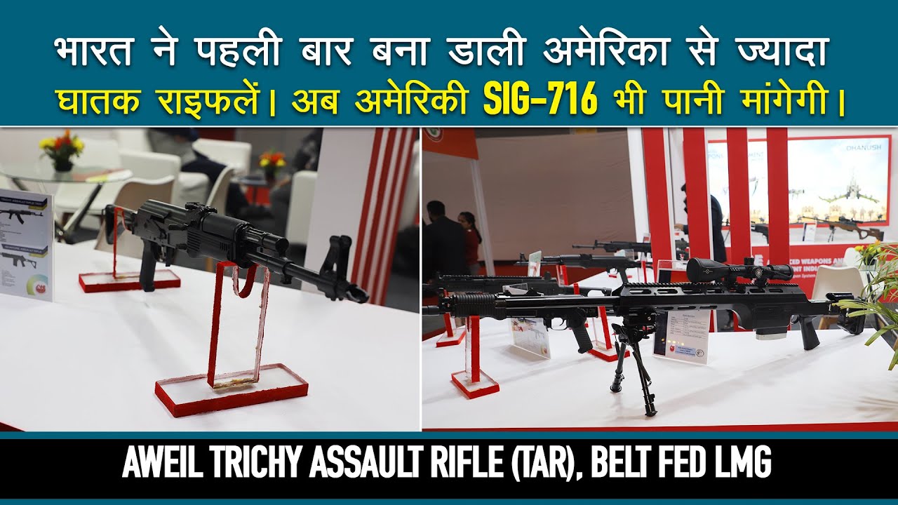 पहली बार भारत ने अमेरिका से ज्यादा घातक राइफलें बना डाली | Trichy Assault rifle, Belt Fed LMG