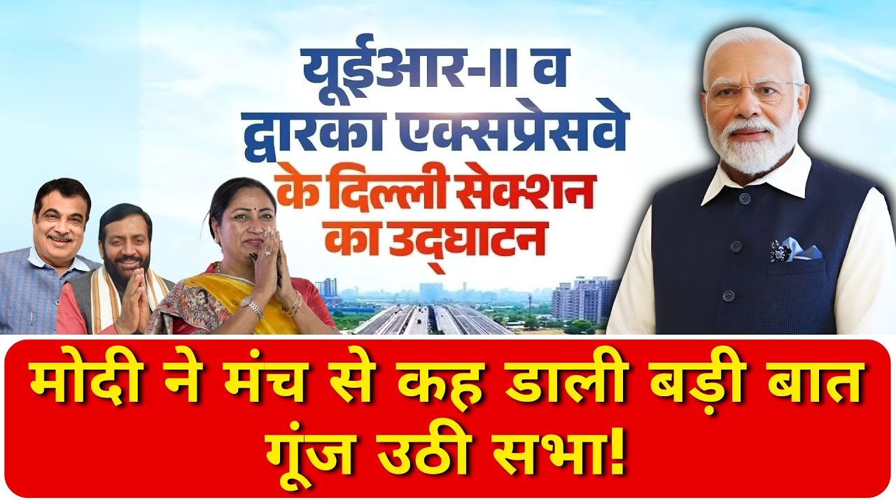 Pm Modi Speech On Delhi section of UER-II and Dwarka Exp. Inauguration | Property Mishra Show