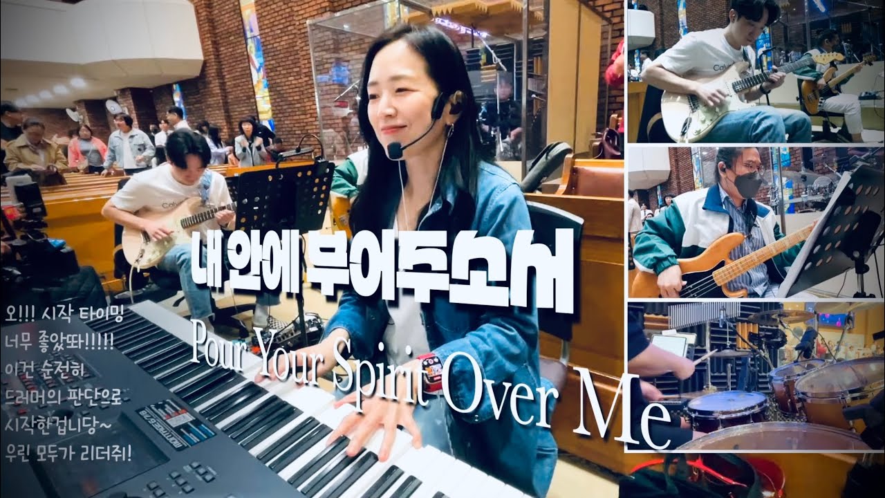 찬양예배 실황ㅣ찬양팀 메인건반 | 라이브 워십ㅣ우리는 주의 움직이는 교회ㅣ내 안에 부어 주소서ㅣ천국은 마치ㅣ우릴 사용하소서ㅣ메인건반 by PIANO SUNGJI