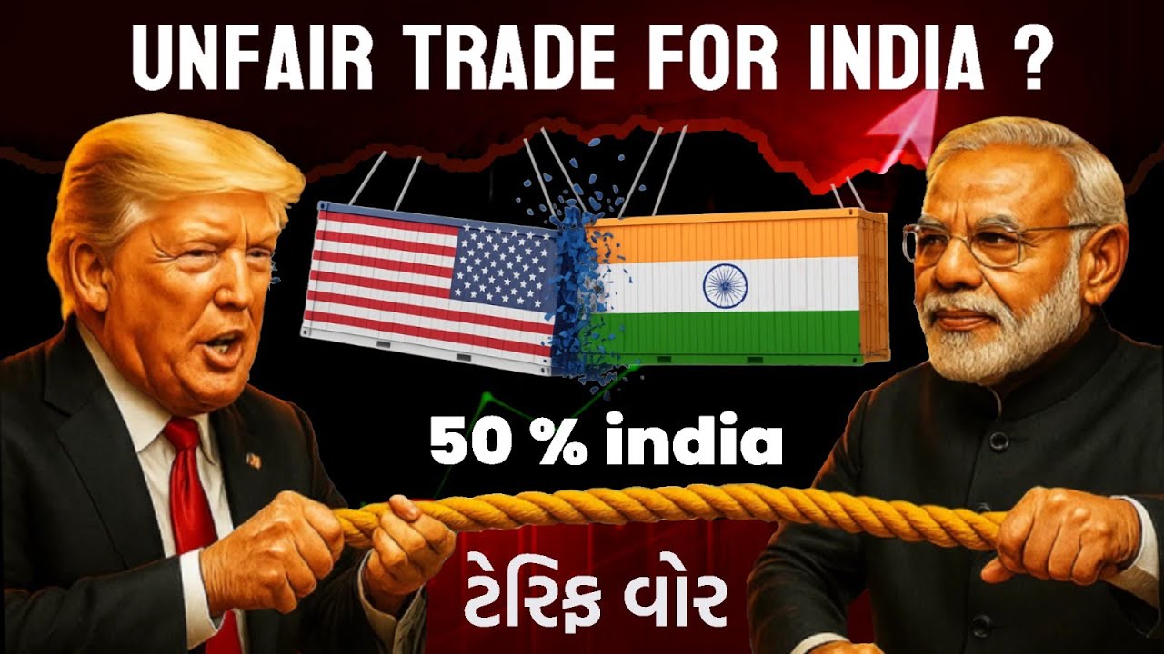 ટેરિફ શું છે અને તેની અસર શું થશે? જાણો આખું વિવરણ ગુજરાતી માં!