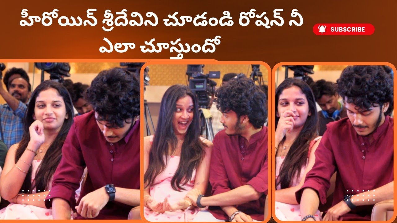 కోర్టు సినిమా హీరోయిన్ శ్రీదేవిని చూడండి రోషన్ని ఎలా చూస్తుందో😍#trending#love#youtubevideo 