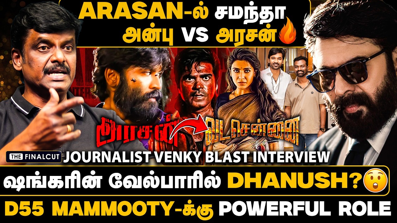 அன்பு vs அரசன்🔥 STR-க்கு ஜோடி சமந்தா😍D55 MAMMOOTYக்கு POWERFUL ROLE 🔥|Dhanush | silambarasan tr