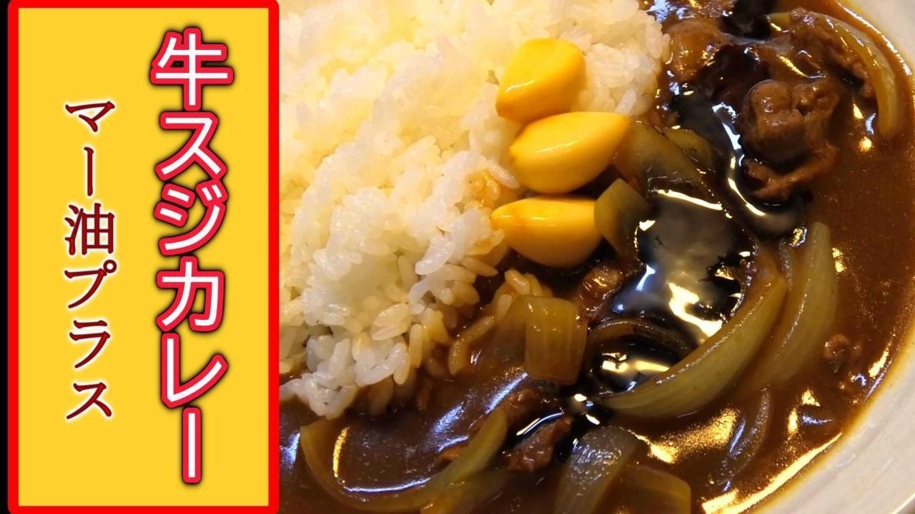 【カレー】牛すじカレーで男飯決定版#カレー#カレーライス#スパイスカレー#カレー好き#カレー作り#料理動画#レシピ動画#グルメ#飯テロ#大食い#爆食#簡単レシピ#時短レシピ#料理初心者#おうちごはん