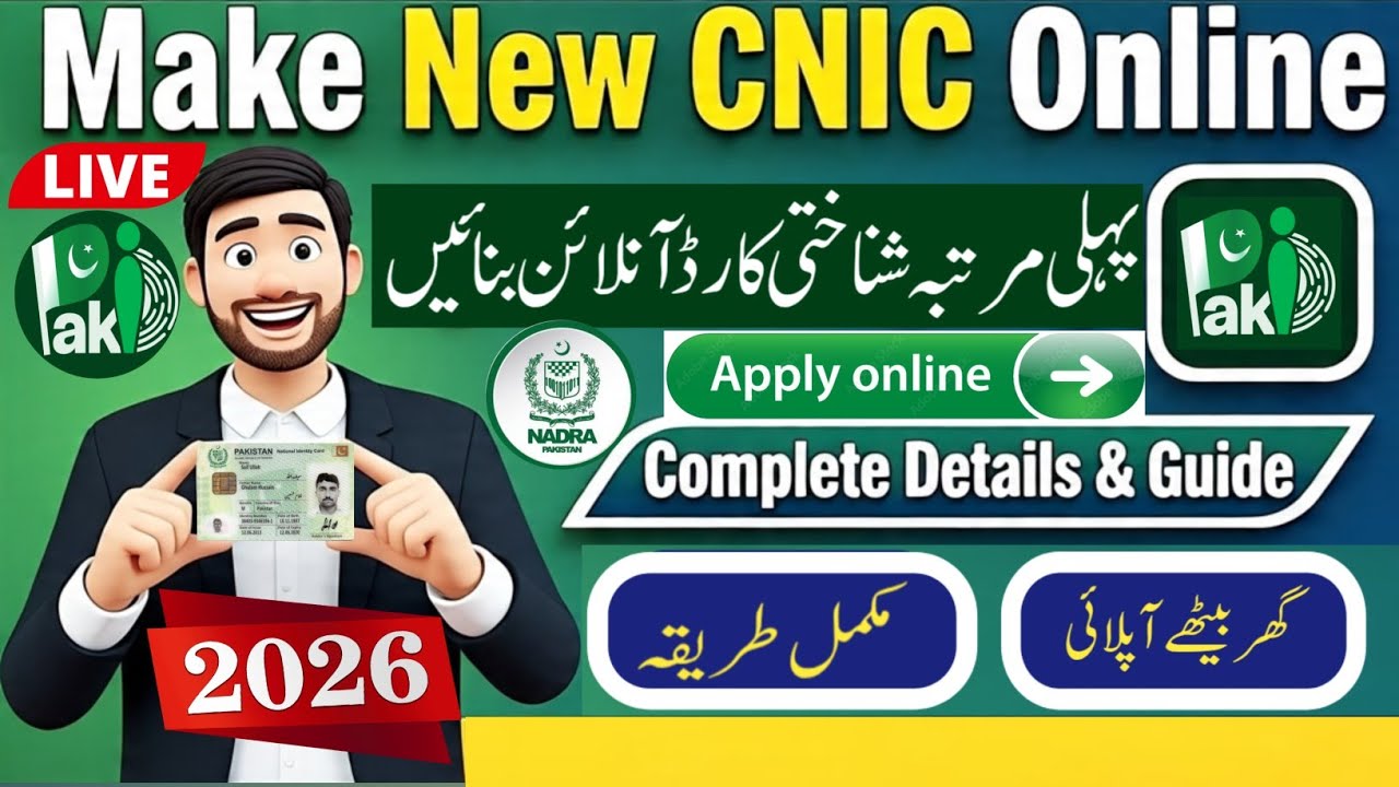 New id card online bananey ka tarika  | new cnic online apply | first time cnic online kaise bnain