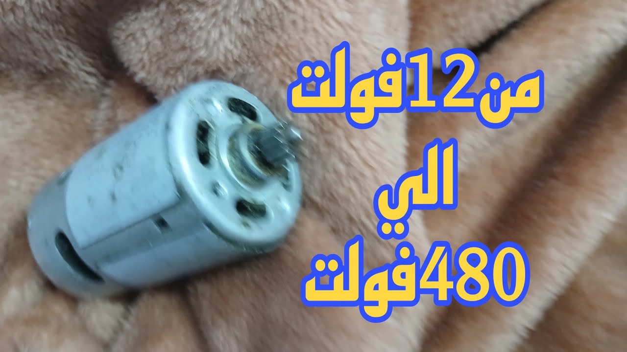 بقطعه كهربائيه في الغساله الاتوماتيك نور جميع لمبات بيتك